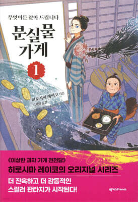 분실물 가게 1