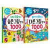 뭐가 다를까? 다른그림찾기 1000 + 어디 있을까? 숨은그림찾기 1000