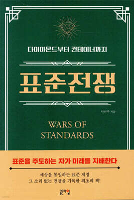 표준전쟁