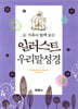 DKV2203 일러스트 우리말성경 (특미니/펄보라/색인/무지퍼/합성피혁)