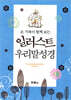 DKV2203 일러스트 우리말성경 (특미니/펄청색/색인/무지퍼/합성피혁)