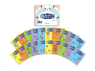 원리 한자 7급 세트
