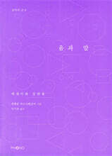 음과 말
