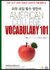 미국 대입 필수 영단어 AMERICAN COLLEGE VOCABULARY 101
