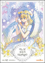 코믹 어느 날 공주가 되어버렸다 7