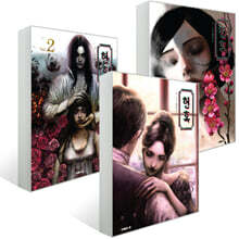 현혹 1~3권 세트