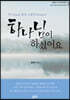 하나님이 하셨어요
