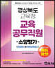 2022 경상북도교육청 교육공무직원 소양평가