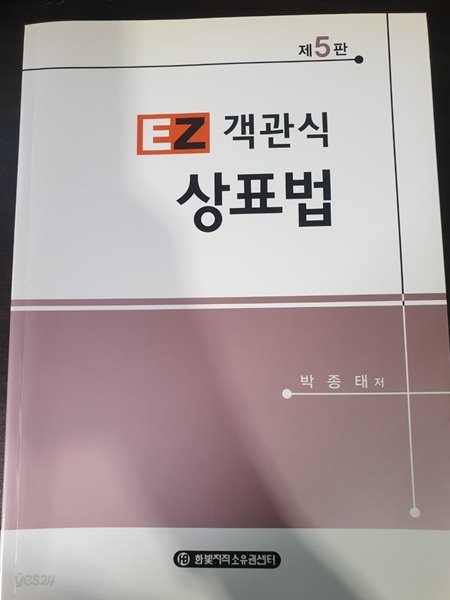 EZ 객관식 상표법