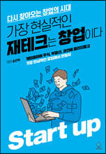 가장 현실적인 재테크는 창업이다
