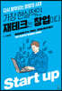 가장 현실적인 재테크는 창업이다