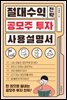 절대수익 전략 공모주 투자 사용설명서