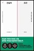진실의 조건