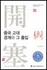 중국 고대 경계와 그 출입