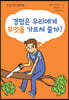 경험은 우리에게 무엇을 가르쳐줄까?