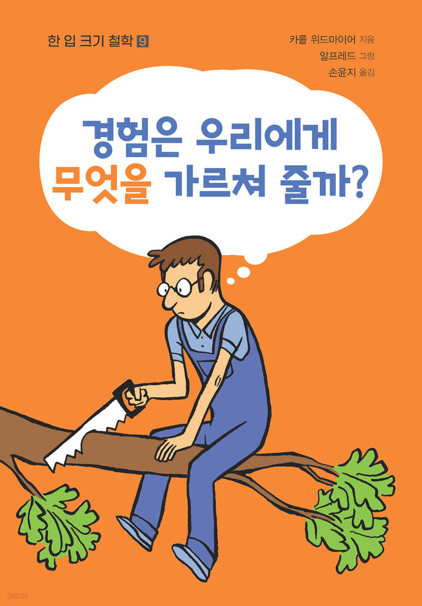 경험은 우리에게 무엇을 가르쳐줄까?