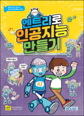 엔트리로 인공지능 만들기