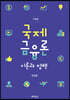 국제금융론