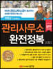 관리사무소 실무 완전정복