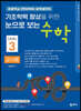 기초학력 향상을 위한 눈으로 보는 수학 교사용 Level 3