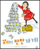 셜리의 반찬 가게