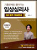 2022 기출문제로 풀어가는 임상심리사 2급 필기 개념완성
