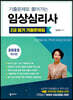 2022 기출문제로 풀어가는 임상심리사 2급 필기 기출문제집
