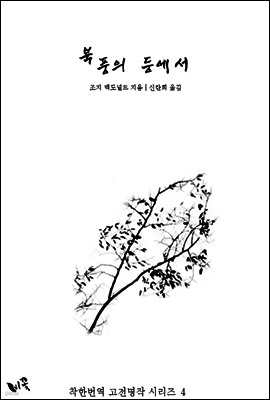 북풍의 등에서