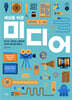세상을 바꾼 미디어
