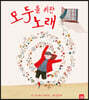 모두를 위한 노래