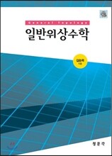 일반위상수학