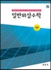 일반위상수학