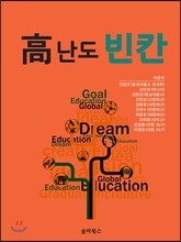 고난도 빈칸 (2013년)