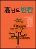 고난도 빈칸 (2013년)