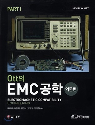 Ott의 EMC공학 이론편