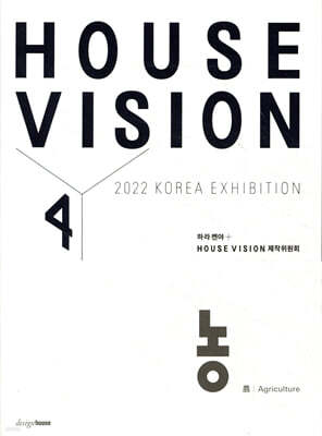 하우스비전4: 2022 코리아 전람회