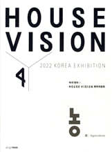 하우스비전4: 2022 코리아 전람회