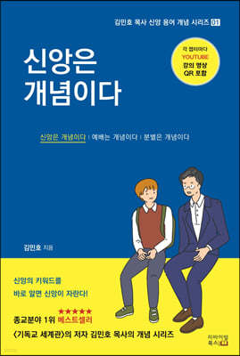 신앙은 개념이다