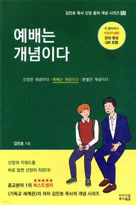 예배는 개념이다