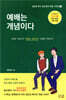 예배는 개념이다
