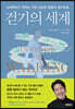 걷기의 세계