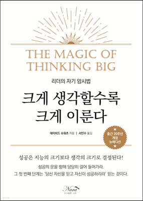 크게생각 할수록 크게이룬다