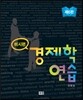 경제학 연습 미시편