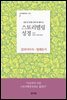 스토리텔링성경 신약 7 갈라디아서~빌레몬서 (바울서신 2) (체험판)