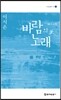 바람의 노래