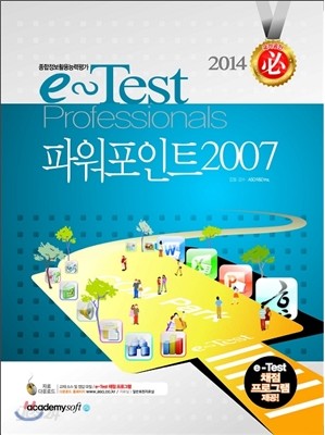 2014 필 e-Test 파워포인트 2007