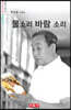 물소리 바람 소리