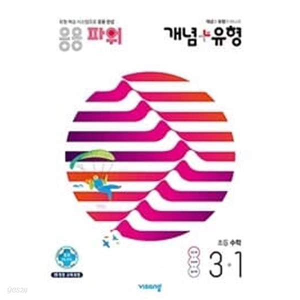 [세트] 개념 + 유형 파워 초등 수학 3-2, 4-2 (2021년) / 정답과 해설이 표기된 ~교~사~용~