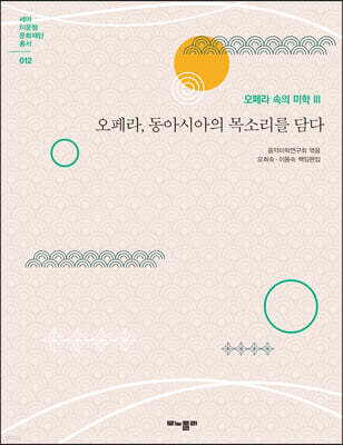 오페라 속의 미학 3