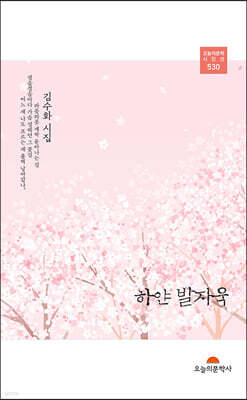 하얀 발자욱